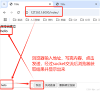 Django和websocket实现简单的多人聊天的示例代码