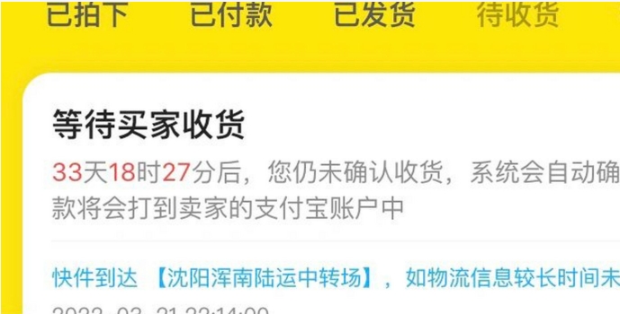 闲鱼多久自动确认收货?可以延长多久?