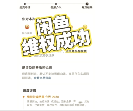 闲鱼介入卖家最怕什么问题?输了对店铺有哪些影响?