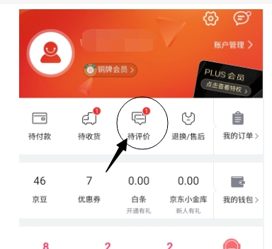 京东评价在哪看自己评价的宝贝?