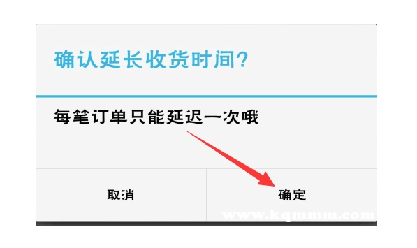 淘宝确认收货时间最长多久?可以延长吗?