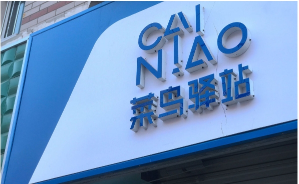 菜鸟驿站不送货上门怎么办?有义务派送吗?