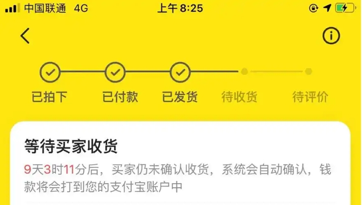 闲鱼多久自动确认收货?可以延长多少天?