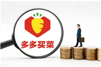 多多买菜客服在哪里找售后申请?怎么联系人工?