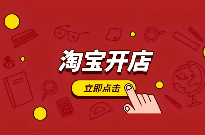 2025淘宝一个身份证可以开几个店铺？怎么查名下有几个店