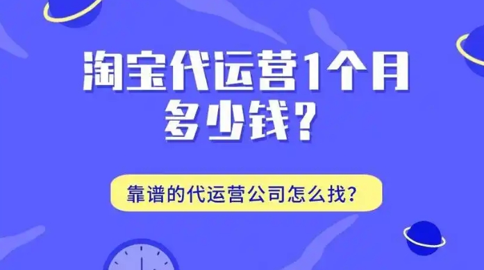 淘宝运营团队怎么找?代运营哪家最靠谱?