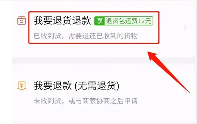 拼多多换货后怎么申请退货退款？流程有哪些？