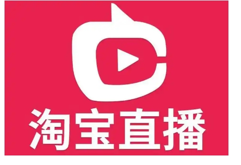 2025淘宝直播太难做了还有机会吗?