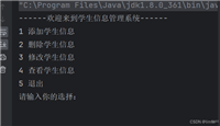 Java实现学生信息管理系统超详细教程