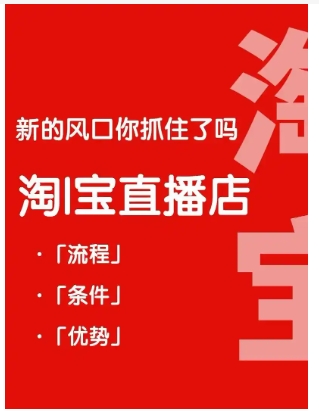 2024淘宝直播太难做了吗？新手还有机会吗？