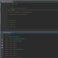 基于Python实现PDF转换文件格式