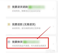 拼多多换货后怎么申请退货退款？有什么技巧？