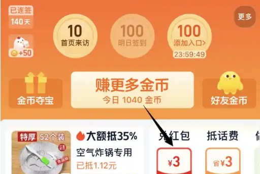 淘金币怎么用最划算?1000等于多少钱?