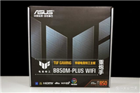 AMD 9000系CPU的平民化座驾! 华硕 B850 重炮手 WIFI主板测评
