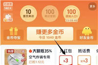 淘金币怎么用最划算?1000等于多少钱?
