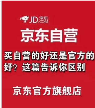 旗舰店和自营店的区别在哪?质量有什么差别?