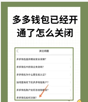 怎么注销多多钱包实名认证?具体如何操作的?