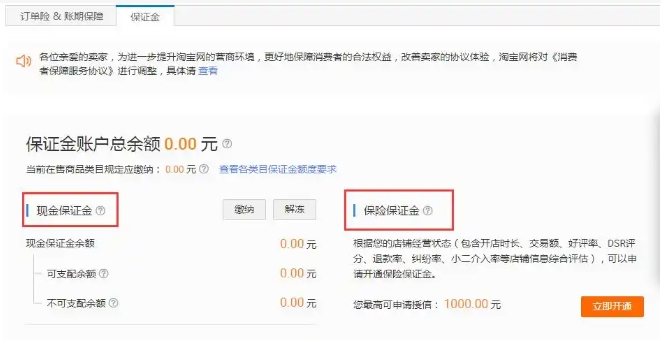 怎么关闭淘宝店铺把保证金取出来？步骤有哪些？