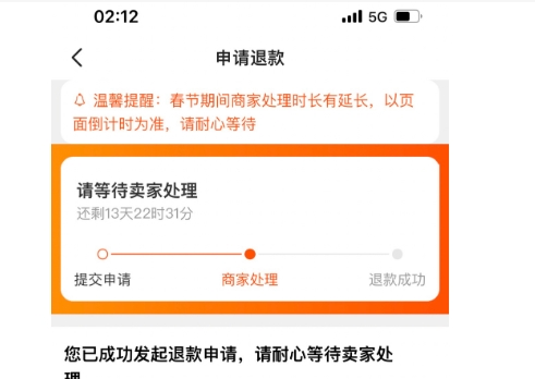 闲鱼申请退款卖家不处理几天会退款成功?