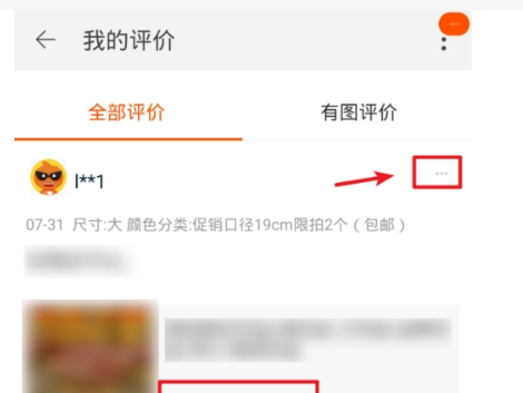 淘宝怎么修改评价过的商品？怎么操作？