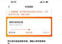 闲鱼申请退款卖家不处理几天会退款成功?