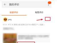 淘宝怎么修改评价过的商品？怎么操作？