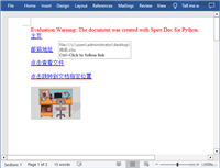 使用Python实现在Word中添加或删除超链接