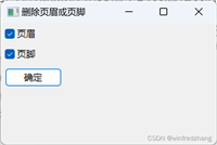 Python删除docx文档中的页眉和页脚的示例代码