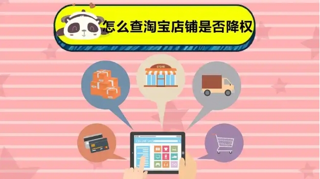 淘宝宝贝降权30天是不是就废了?如何恢复?