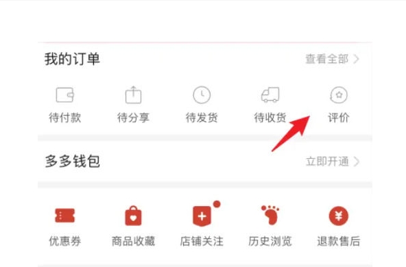 拼多多怎么删除自己发的评论？怎么操作？