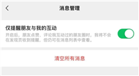 热搜第一! 微信灰度测试仅提醒朋友与我的互动功能