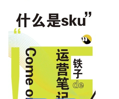 在电商里skuid是什么意思？