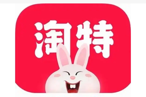 淘特怎么推广挣钱？一个新用户多少佣金？