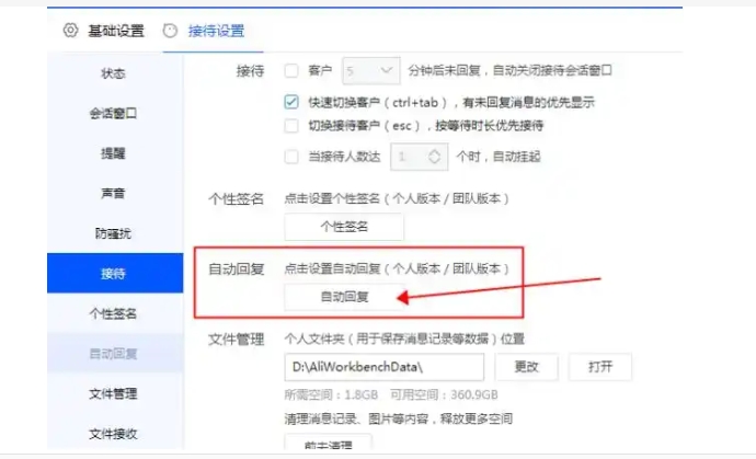 淘宝自动回复在哪里设置？如何操作？