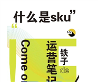 在电商里skuid是什么意思?