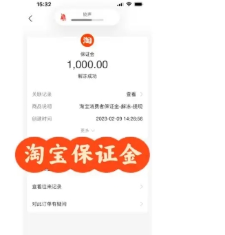 淘宝保证金代扣能关闭吗？扣除了怎么要回来？