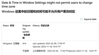 Win11 24H2非管理员用户无法切换时区? 微软发布解决方案安装KB5050094即可