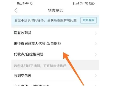 拼多多怎么投诉快递员服务态度不好？什么方法有效？