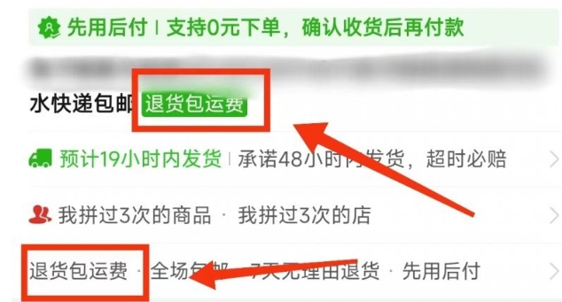 拼多多怎么购买运费险服务?在哪里勾选呢?