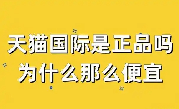 天猫国际自营和直营的哪一个更好？东西是正品吗？