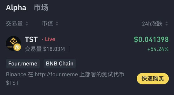 bnb chain上meme币tst登上binance alpha！赵长鹏：社群经营别盗用logo