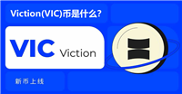 Viction(VIC)币是什么？运作原理是什么？VIC币值得投资吗？