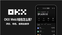 OKX Web3钱包是什么?创建、入金、出金、空投、质押和交易教学