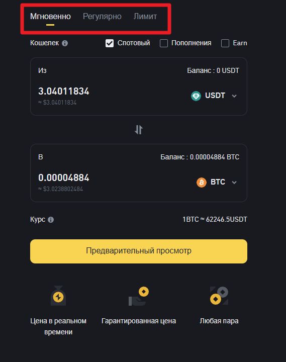 binance convert-订单类型