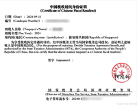 google Adsense税务居住地如何申请中国税收居民身份证明教程