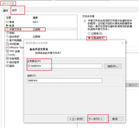 虚拟机与物理机的文件共享方式