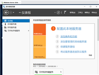 windows server创建域的实现步骤