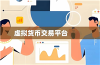 虚拟币交易所排行榜前十名有哪些公司(2025年交易平台排名榜最新版)