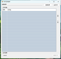 基于C#实现PDF文件合并工具