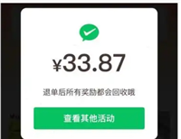 拼多多全额返现是真的吗？规则是什么？